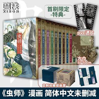 虫师漫画礼盒装爱藏版(全10卷+特别篇)漆原友纪动漫简体中文水域