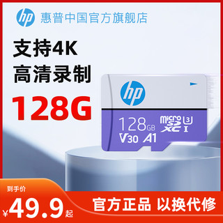 HP 惠普 正品128g行车记录仪监控内存卡相机无人机高速TF闪存存储卡