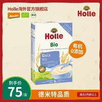 Holle 泓乐 婴幼儿有机大米粉1盒250g 德国进口有机宝宝辅食米糊