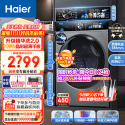 Haier 海尔 滚筒洗衣机10公斤  宝藏k39pro+精华洗2.0