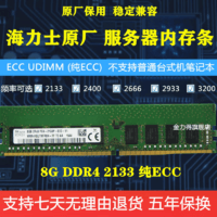 Kingred 金力得 海力士 8G 16G DDR4 2133 2400 2666 3200 ECC  服务器工作站内存