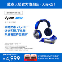 dyson 戴森 Zone 空气净化耳机