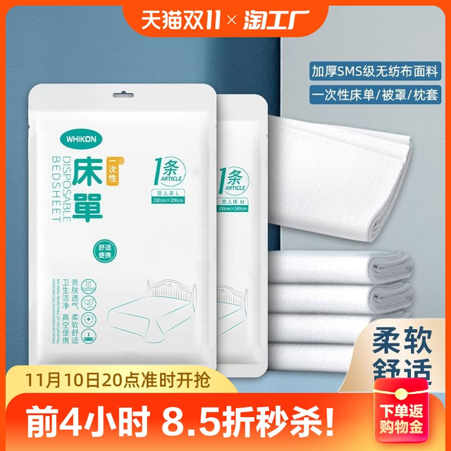 WHIKO 谜之生物 一次性床单被套枕套灭菌便携式户外出差旅游轻柔透气