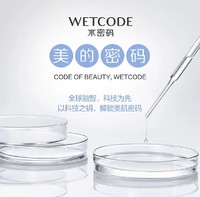 WETCODE 水密码 补水套装保湿美白淡斑水乳护肤品化妆品官方正品品牌旗舰店