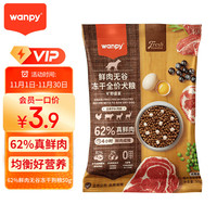 Wanpy 顽皮 62%鲜肉无谷冻干全价犬粮（旷野盛宴）50g