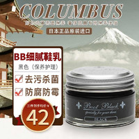 COLUMBUS 哥伦布斯 日本 护理皮鞋清洁护理黑色保养油 清洁皮鞋 BB鞋油黑色（补色上光）