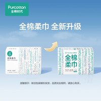 全棉时代洗脸巾擦脸巾平纹M码洁面巾纯棉柔巾100抽*4包洗面巾