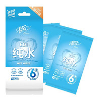 Breeze 清风 纯水湿巾10片卫生成人清洁小包便携独立单片装湿纸巾儿童