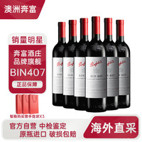 Penfolds 奔富 BIN407赤霞珠红葡萄酒750ml*6支装整箱 澳洲原瓶进口