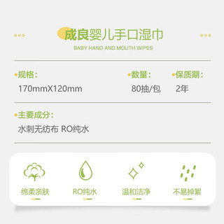 成良 婴儿手口湿巾便携新生儿湿纸巾 宝宝带盖抽纸擦脸棉湿巾 80片装 1包
