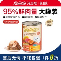 bellotta 贝洛塔进口猫零食猫罐头 400g大罐头*1罐