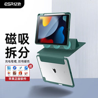 ESR 亿色 ipad9/8/7保护套 ipad 7/8/9磁吸可拆分/全包