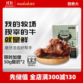 monbab 蒙贝 狗狗牛腕骨宠物大号 80g