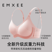 EMXEE 嫚熙 太空反重力哺乳内衣聚拢防下垂孕期产后喂奶文胸胸罩