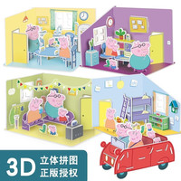 丹米琦 小猪佩奇 儿童立体拼图玩具3-4-5-6岁男女孩纸质拼图玩具