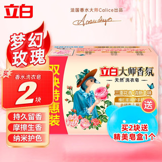 Liby 立白 大师香氛天然洗衣皂   180g*2块