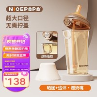 Nice Papa 奶爸爸 Nicepapa）PPSU翻盖奶瓶240ML宽口径按键翻盖奶瓶防胀气婴儿吸管杯断奶奶瓶