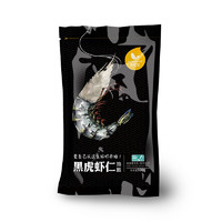 新虹宝 冷冻黑虎虾仁（大号） 500g/袋 28-33只 ASC认证 去除虾线 海鲜水产