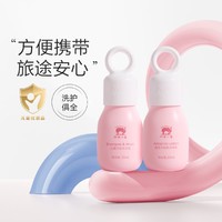 红色小象 儿童洗沐35ml+冰藻乳35ml旅行装方便携带