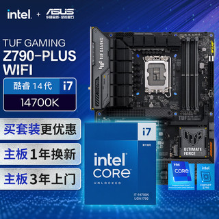 ASUS 华硕 TUF GAMING Z790-PLUS WIFI主板+英特尔(intel) i7 14700K CPU CPU主板套装