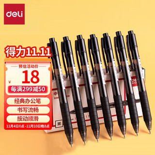 deli 得力 S06 按动中性笔 黑色 0.5mm 12支装