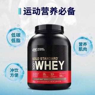 金标乳清蛋白粉 巧克力味5磅（多口味可选）