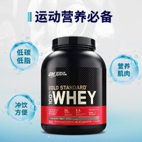 奥普帝蒙 金标乳清蛋白粉 巧克力味5磅（多口味可选）