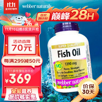 Webber Naturals 伟博 天然高纯度无腥鱼油软胶囊1390mg 120粒/瓶 高含量Omgea-3 加拿大进口