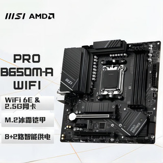 MSI 微星 主板PRO B650M-A WIFI DDR5+锐龙5 7500F CPU 主板CPU套装