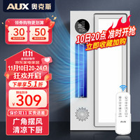 AUX 奥克斯 厨房嵌入式照明凉霸一体二合一冷风扇冷霸集成吊顶风扇卫生间灯 三档吹风+照明+夜灯+摆页+定时