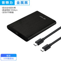 Century 世特力 移动硬盘盒2.5英寸USB3.2Type-C接口 USB3.2 (金属黑）+数据线