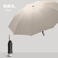 七麦麦 全自动反向三折雨伞黑胶遮阳防晒防紫外线女折叠大号晴雨伞Q309 梧桐米