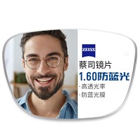 ZEISS 蔡司 1.60非球面树脂镜片*2片+纯钛镜架多款可选（可升级FILA斐乐镜架）