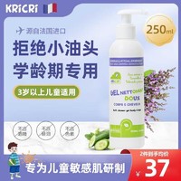 KRICRI 法国进口儿童洗发护发沐浴露二合一 250ml