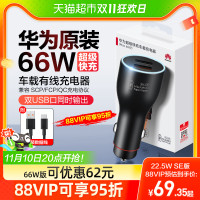 88VIP：HUAWEI 华为 原装车载充电器快充22.5w正品车充mate60/50/p60点烟器转换插头