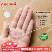 Gusi 古私 茶几桌布防水透明桌垫PVC电视柜桌面保护垫1.6mm60*120cm