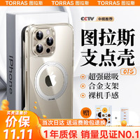 TORRAS 图拉斯 O1s 苹果15promax手机壳iphone14pro支点壳13透明防摔磁吸男 隐形支架丨超强磁吸丨贈金属按键和精美贴纸 iPhone15ProMax-6.7英寸