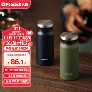 Peacock 孔雀 AMZ-40-K 保温杯 400ml 磨砂绿