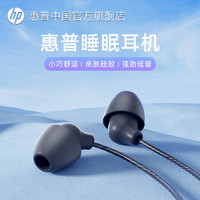 HP 惠普 有线耳机硅胶入耳式睡眠隔音降噪侧睡不压耳重低音高音质