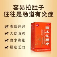 固本 新乐 固本益肠片100片中成药健脾温肾涩肠止泻慢性肠炎腹泻拉肚子