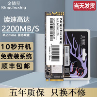 Kingchuxing 金储星 M.2接口(NVMe协议)ssd固态硬盘pcie3.0*4台式机笔记本游戏m2硬盘2280 M.2接口pcie3.0空盘 256GB