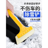 劲盔车用不锈钢除雪铲车窗积雪除霜工具刮雪板汽车挡风玻璃扫雪除冰铲 牛筋除雪铲