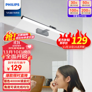 PHILIPS 飞利浦 44062 LED靓影镜前灯 11.5W 4000k 磨砂银