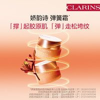 CLARINS 娇韵诗 焕颜弹力晚霜 50ml（88vip赠超速眼霜1ml）