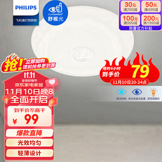 PHILIPS 飞利浦 LED人体红外感应吸顶灯楼道走廊过道楼梯门厅灯具 9290031957