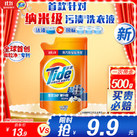 Tide 汰渍 洗衣液纳米级去渍500g持久