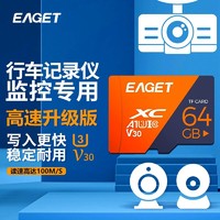 EAGET 忆捷 sd存储卡tf内存卡64g行车记录仪32g手机摄像头监控专用储存卡