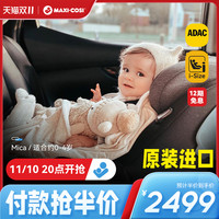 Maxicosi迈可适座椅0-4岁360度旋转儿童车载汽车通用婴儿Mica