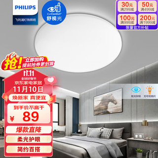 PHILIPS 飞利浦 盈乐系列 9290026531 LED客厅灯+圆卧灯*3