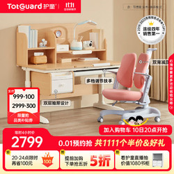 Totguard 护童 DG120 小布丁Pro学习桌+扶手椅 慕斯粉+红色